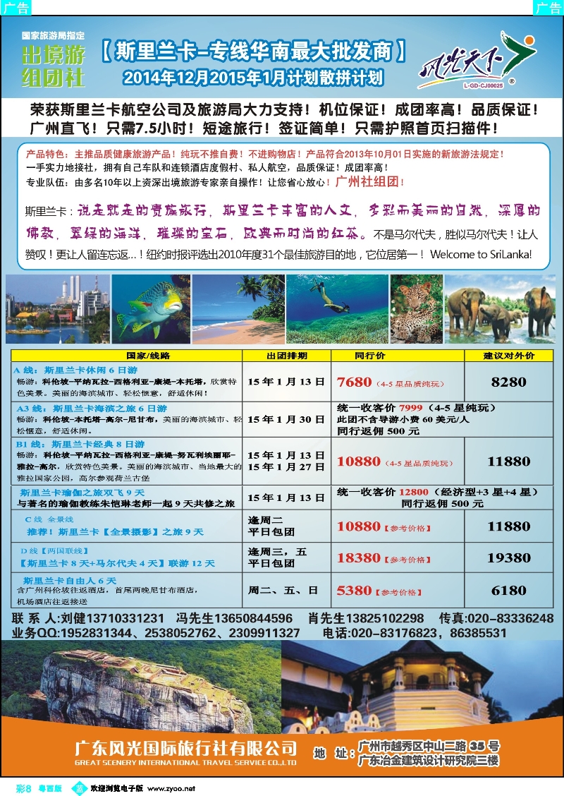 bc8 风光国旅-斯里兰卡专线