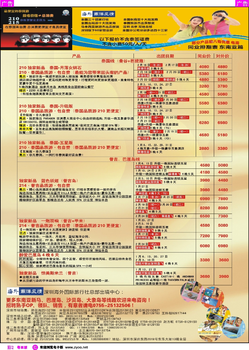 rc2 海外南洋风情—210、215东南亚产品总汇