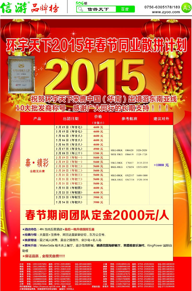 506期 粤西版报纸 A3  环宇天下—泰国专线
