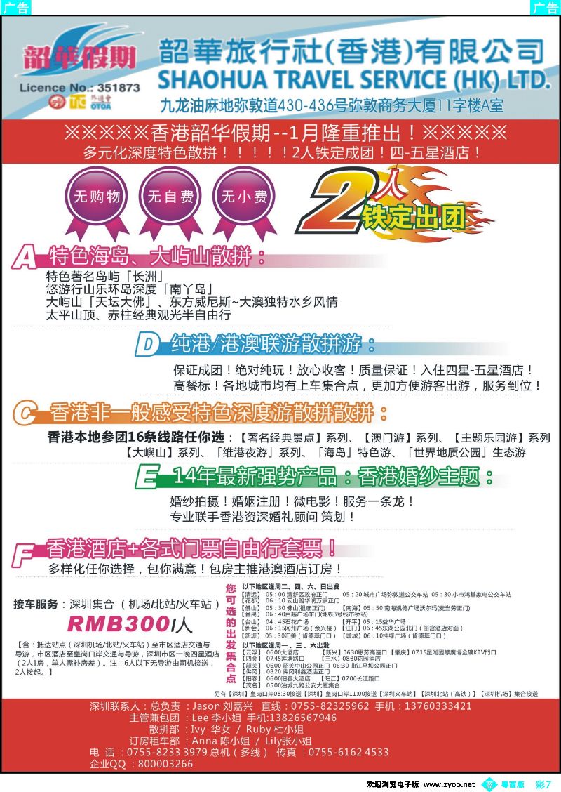 bc7 香港韶华