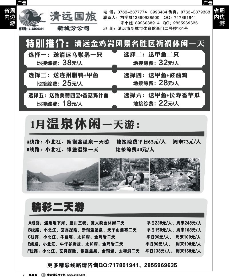 r2 清远国旅新城分公司（刘学雄）