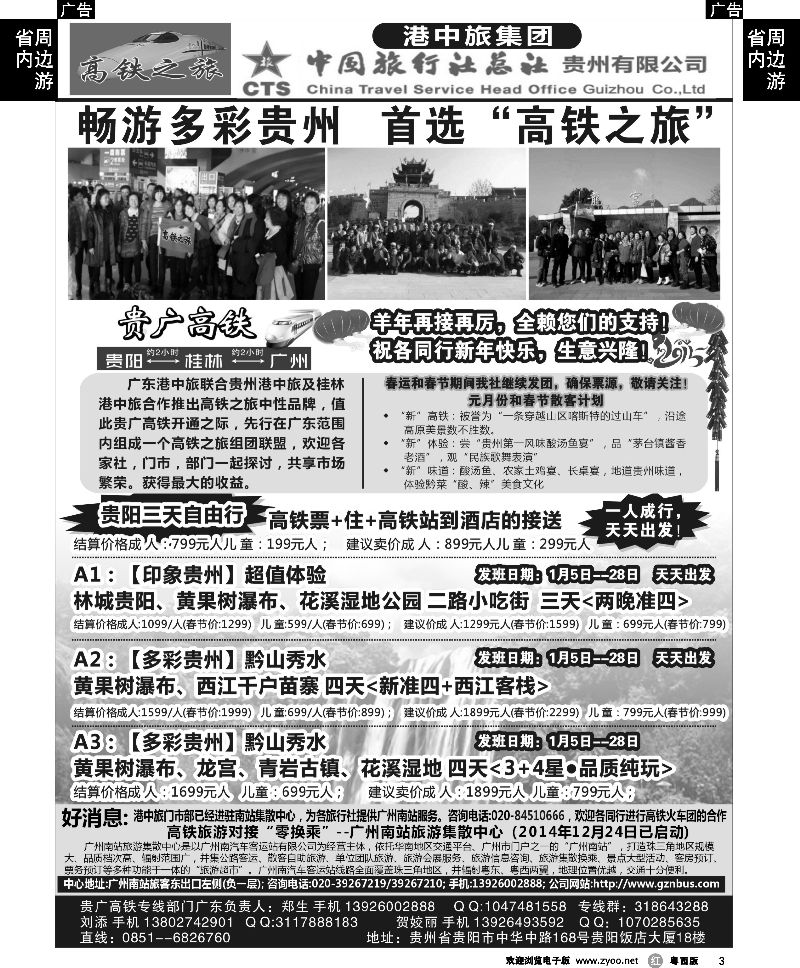 r3 高铁之旅--贵广专线（贵州港中旅）