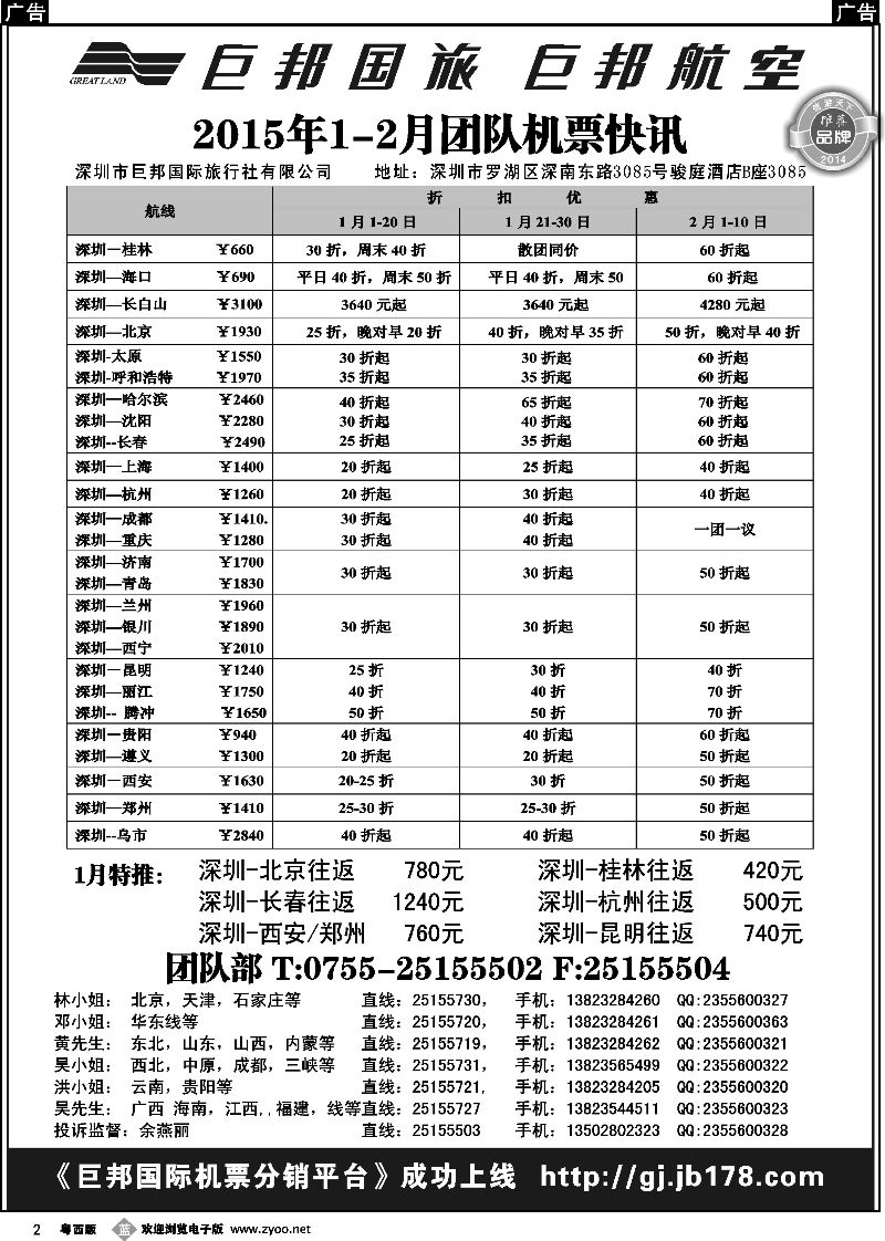 b2 巨邦国旅票务—团队计划