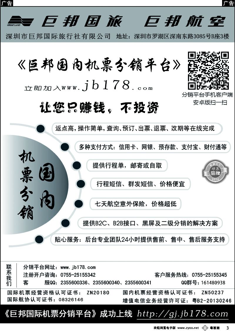 b3 巨邦国内分销平台