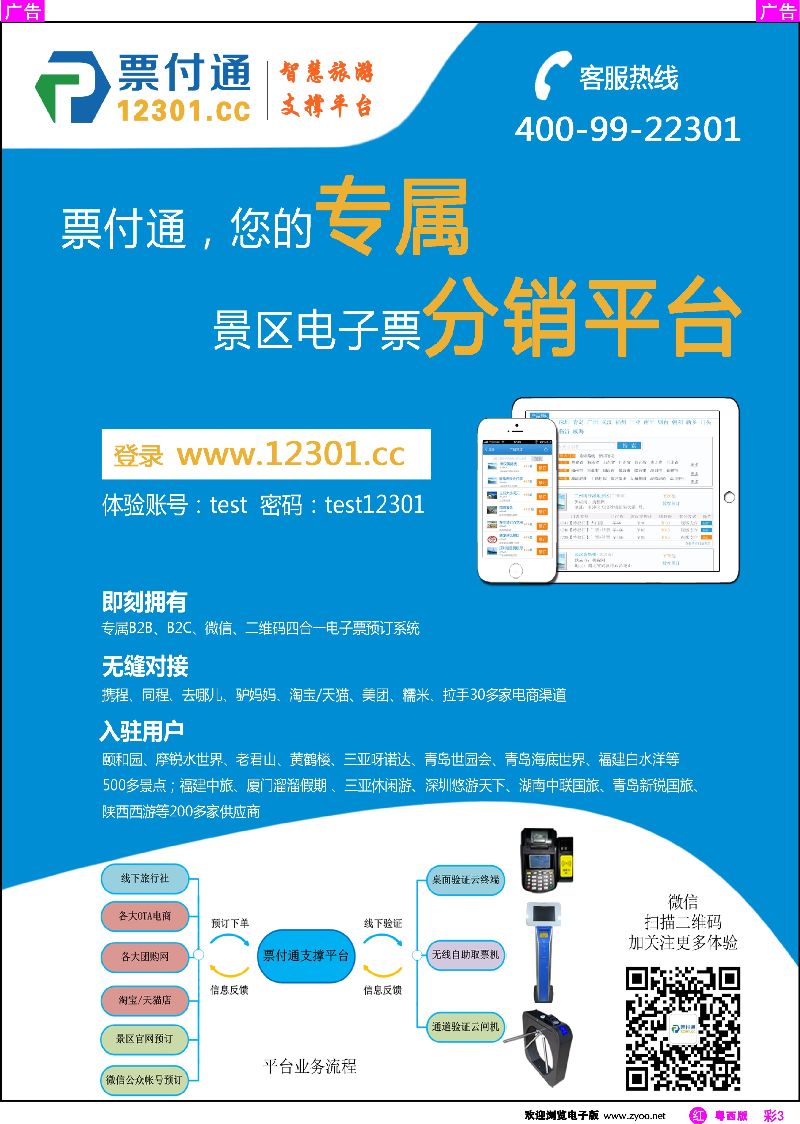 rc3 票付通景区电子票分销平台