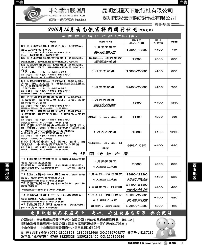 r5 昆明旅程天下-彩云假期