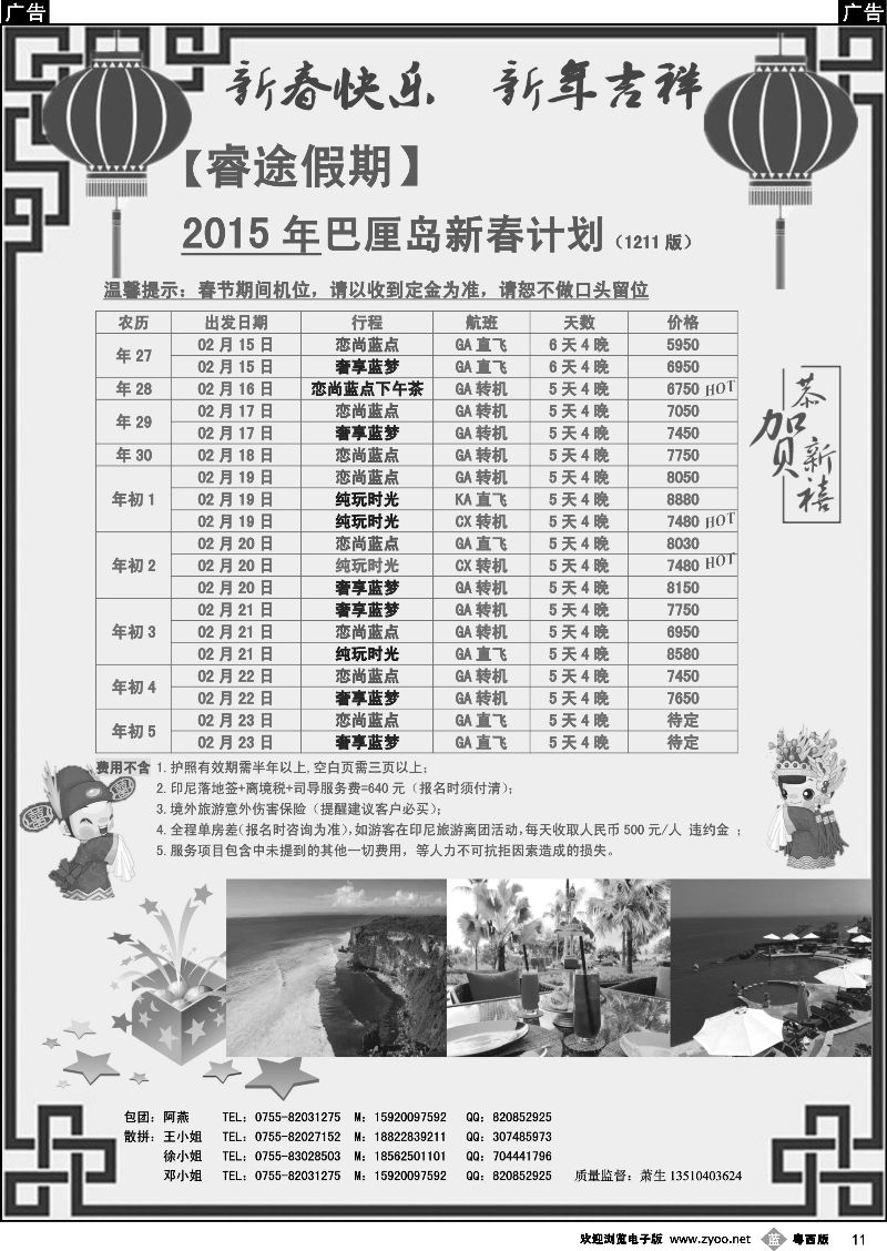 b11 睿途假期--巴厘岛、普吉岛计划2