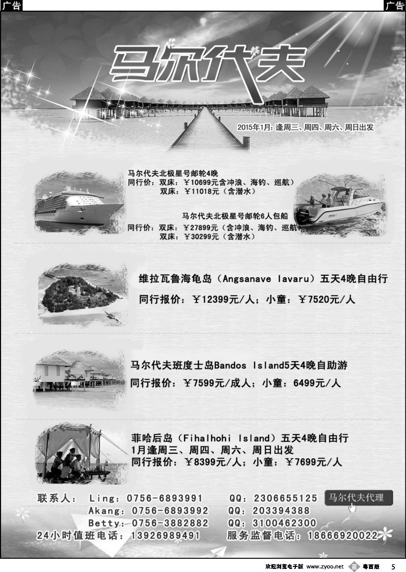 b5 珠海远扬国旅—2015年马尔代夫浪漫海岛计划