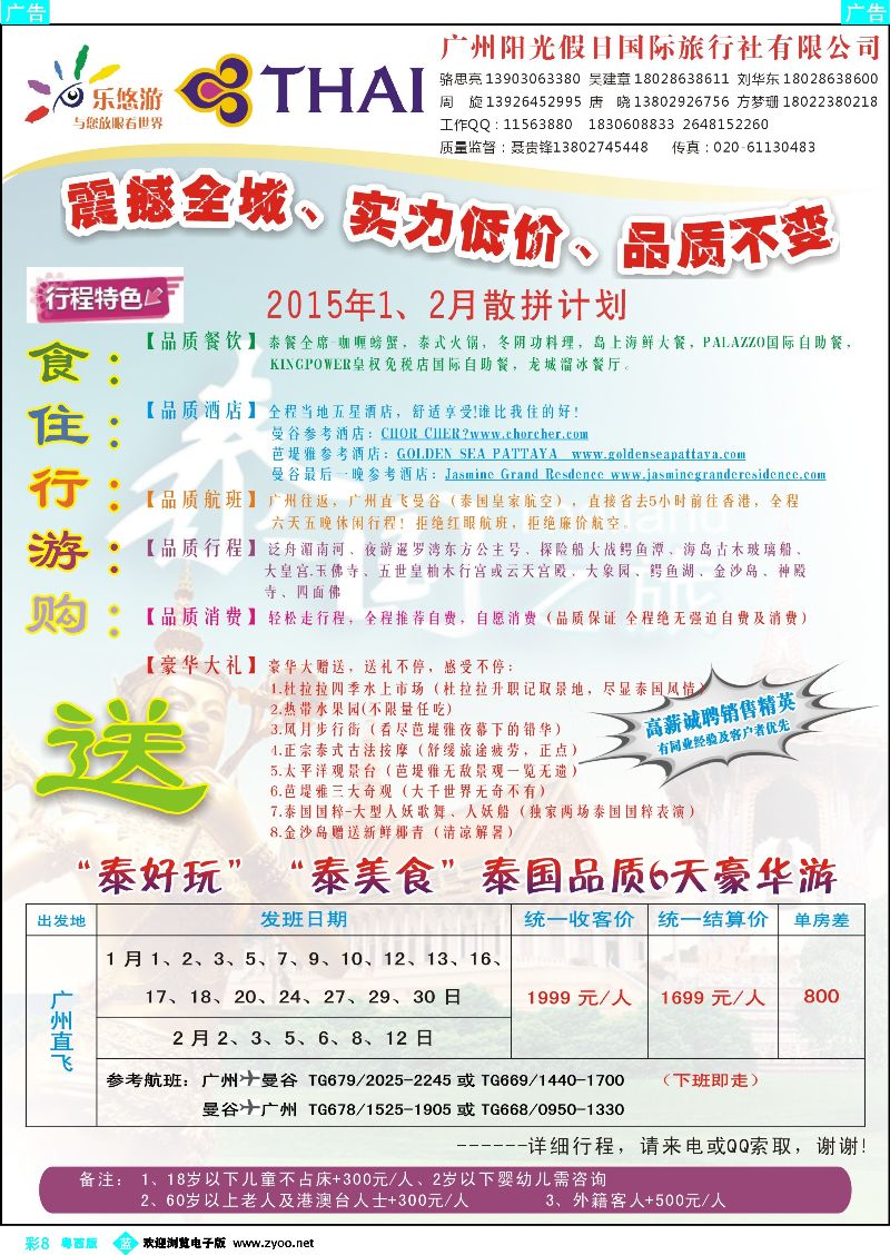 bc8 乐悠游-泰国“泰好玩”
