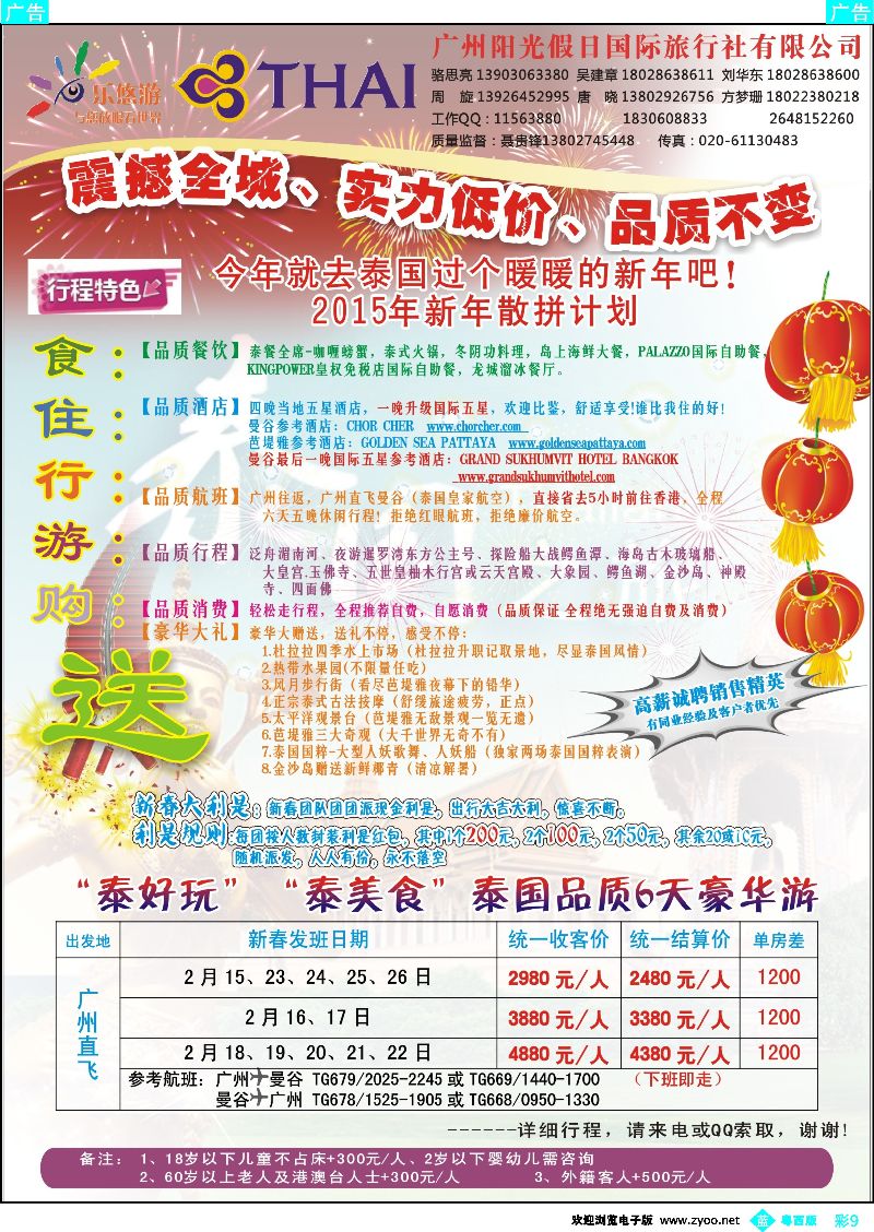 bc9 乐悠游-泰国“泰好玩”新年计划