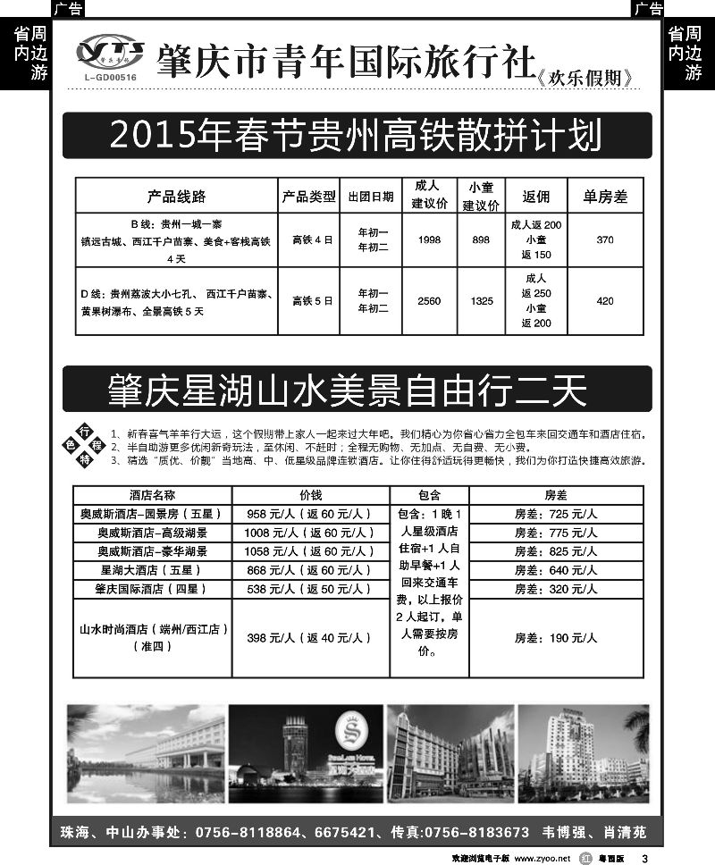 r3 肇庆青旅2015贵州高铁春节计划+肇庆自由行2天 