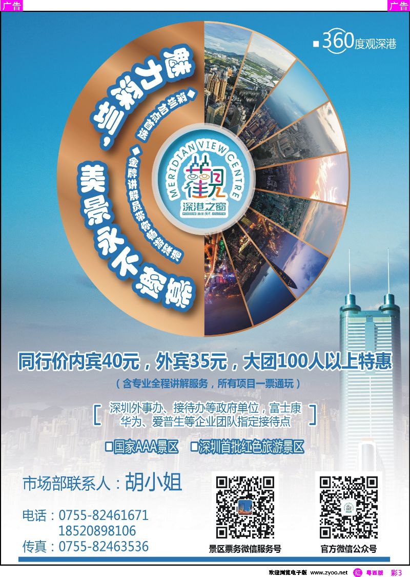 rc3  深圳加点首选——地王观光