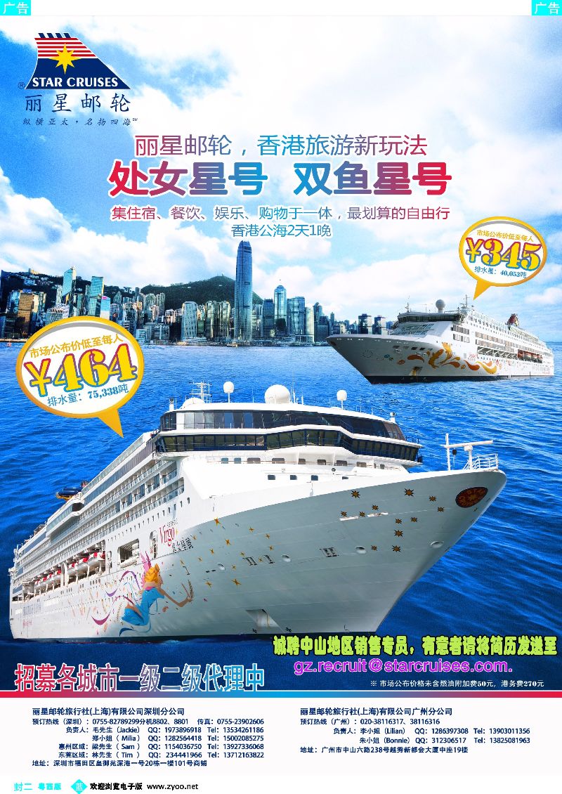 508期 蓝版封二 丽星邮轮旅行社（上海）有限公司广州分公司