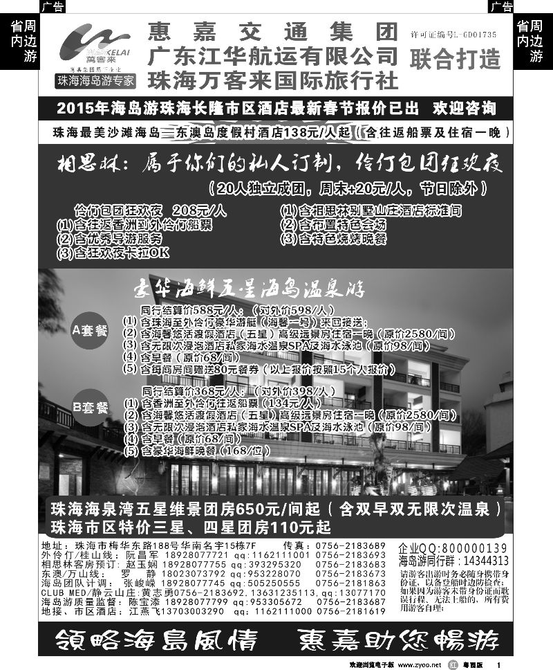 r1 珠海海岛游 长隆海洋王国专卖—珠海惠嘉旅行社