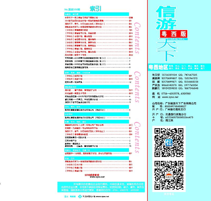 bc4 z杰-第508期 粤西版 蓝版 目录