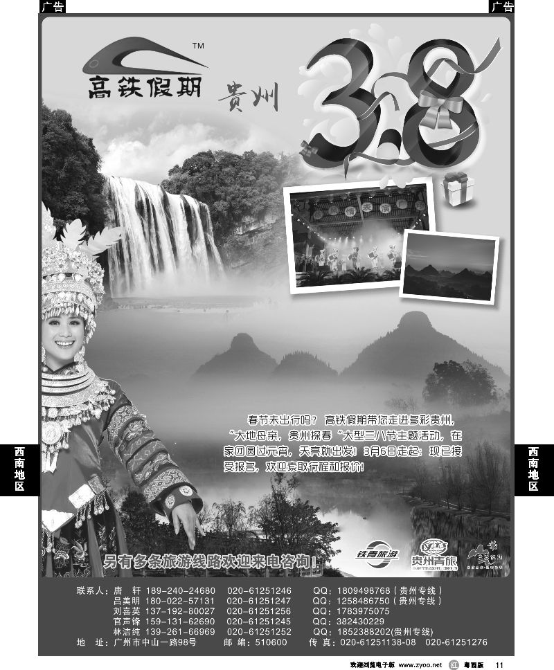 r11 高铁假期——贵州旅游同业批发平台