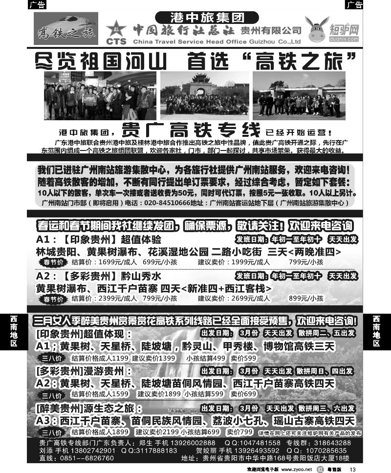 r13 高铁之旅--贵广专线
