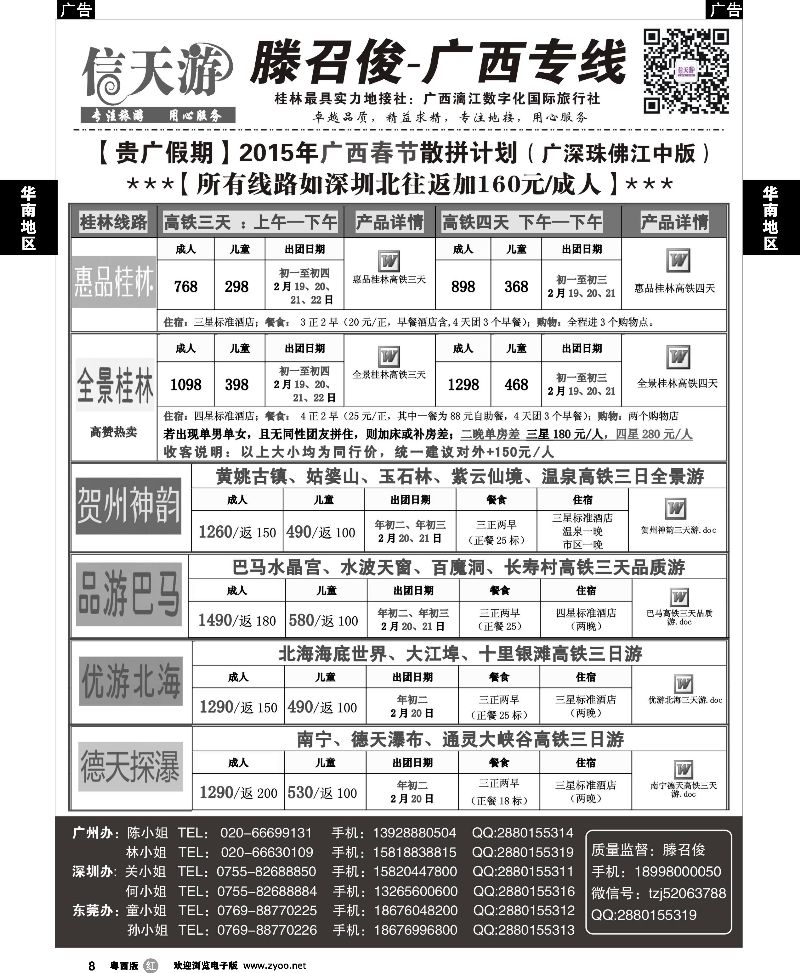r8 信天游（滕召俊）广西专线