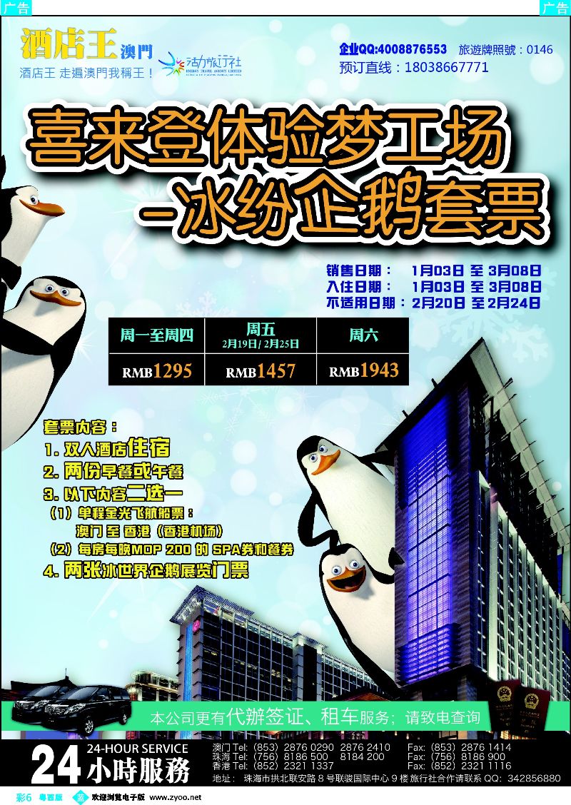 bc6 《酒店王澳门》主推酒店精选 