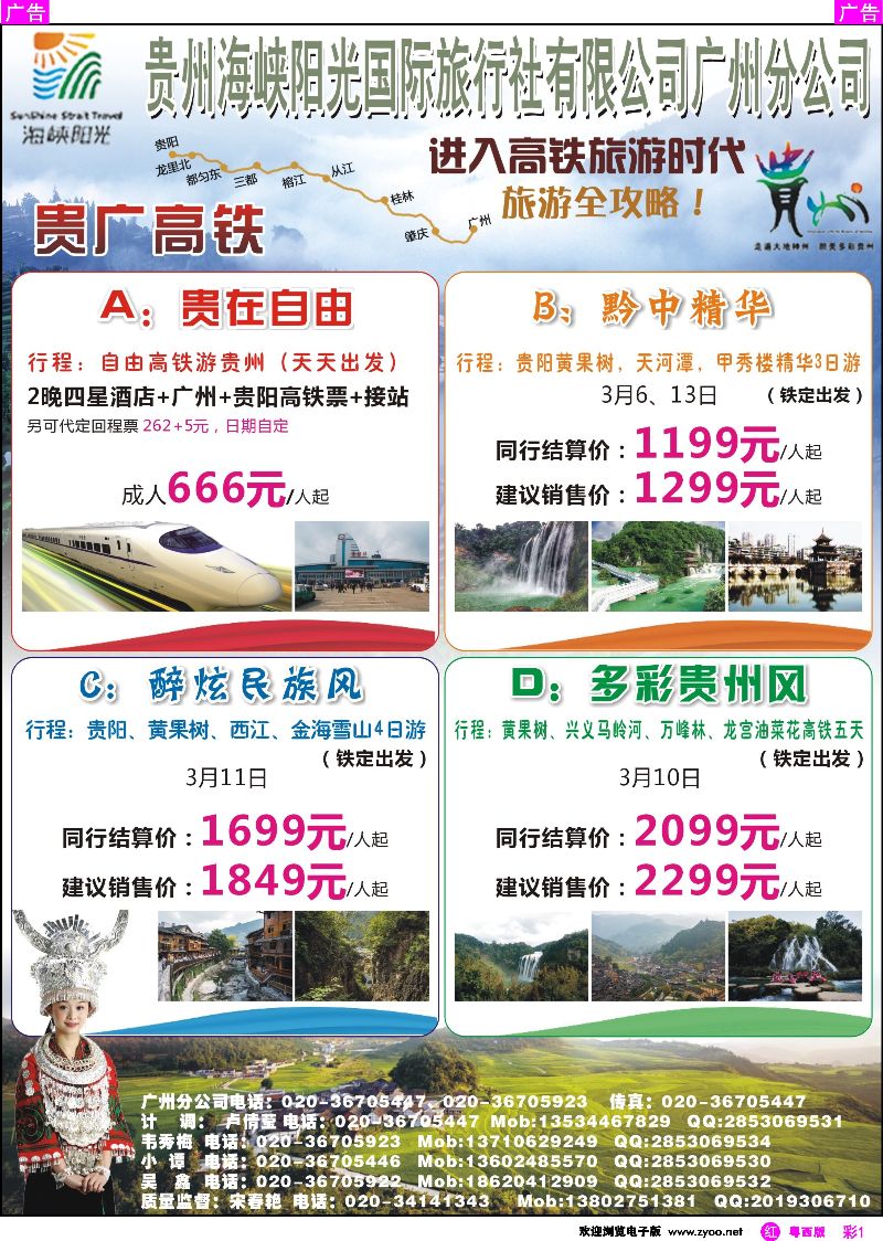 rc1 贵广高铁-贵州海峡阳光国旅广州公司1