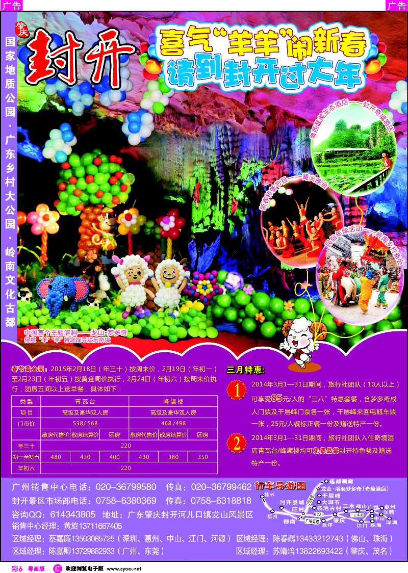 rc6 封开国家地质公园