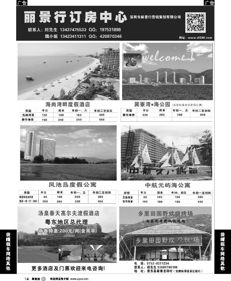 r14 丽景行订房中心