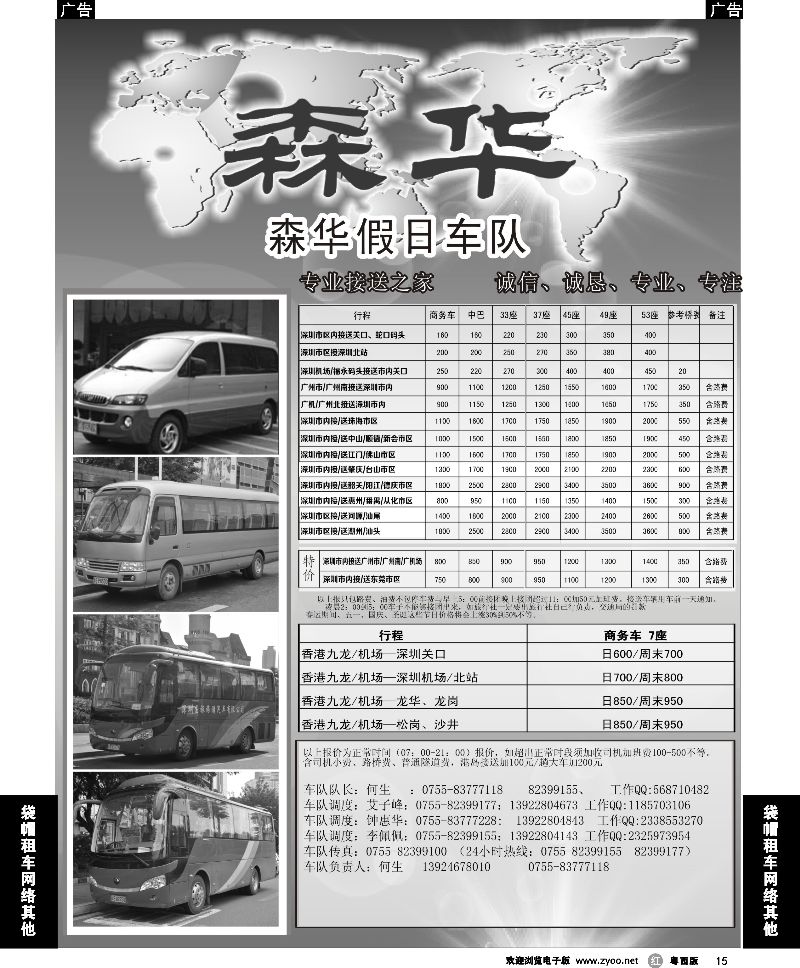 r15 深圳森华车队价格表