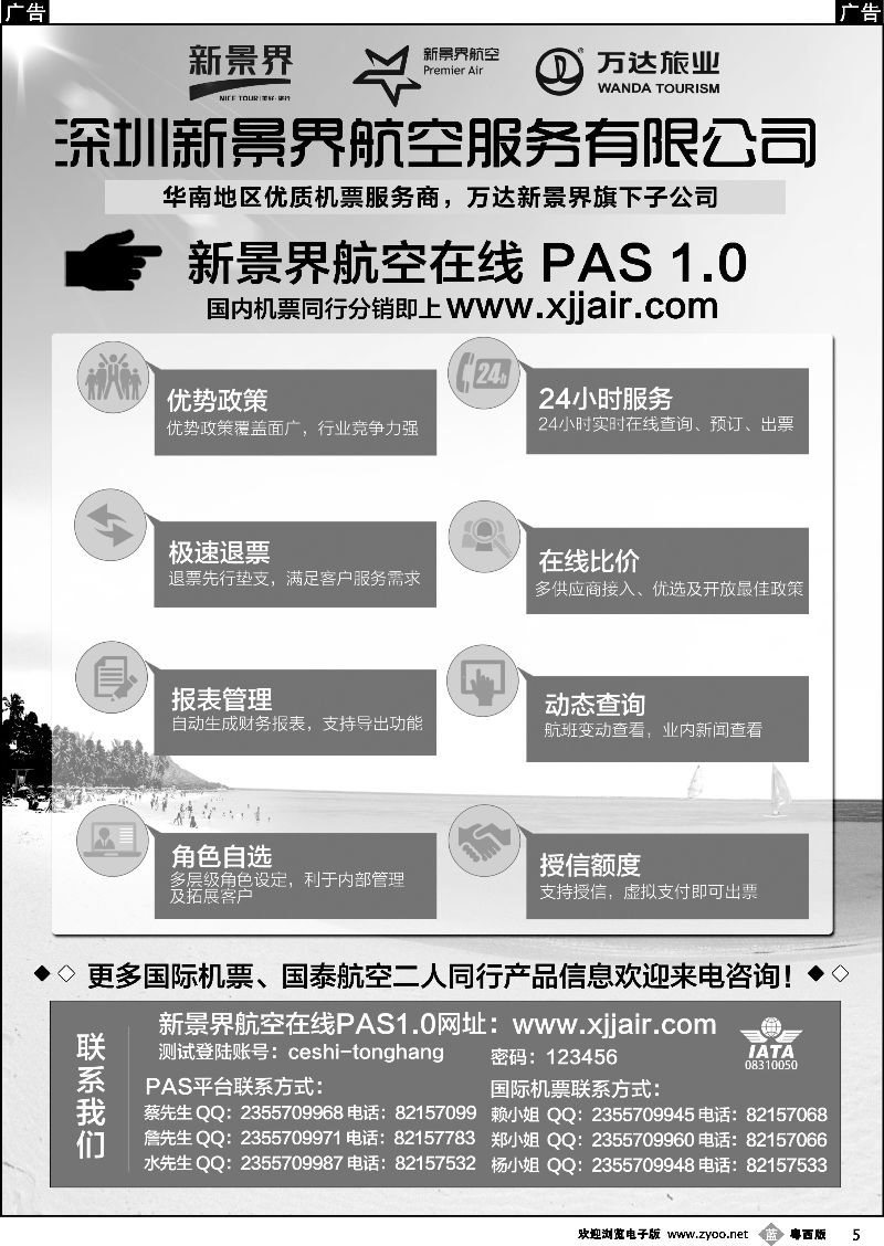 b5 新景界-航空机票分销平台