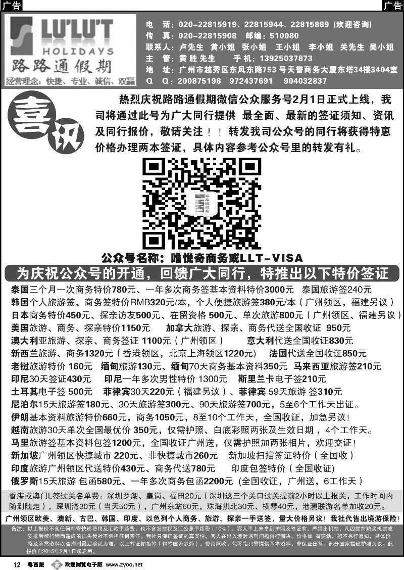 b12 路路通签证同行报价