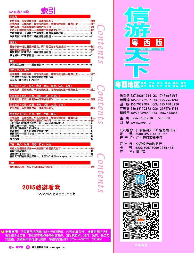 rc4 z杰-第510期 粤西版 红版 目录