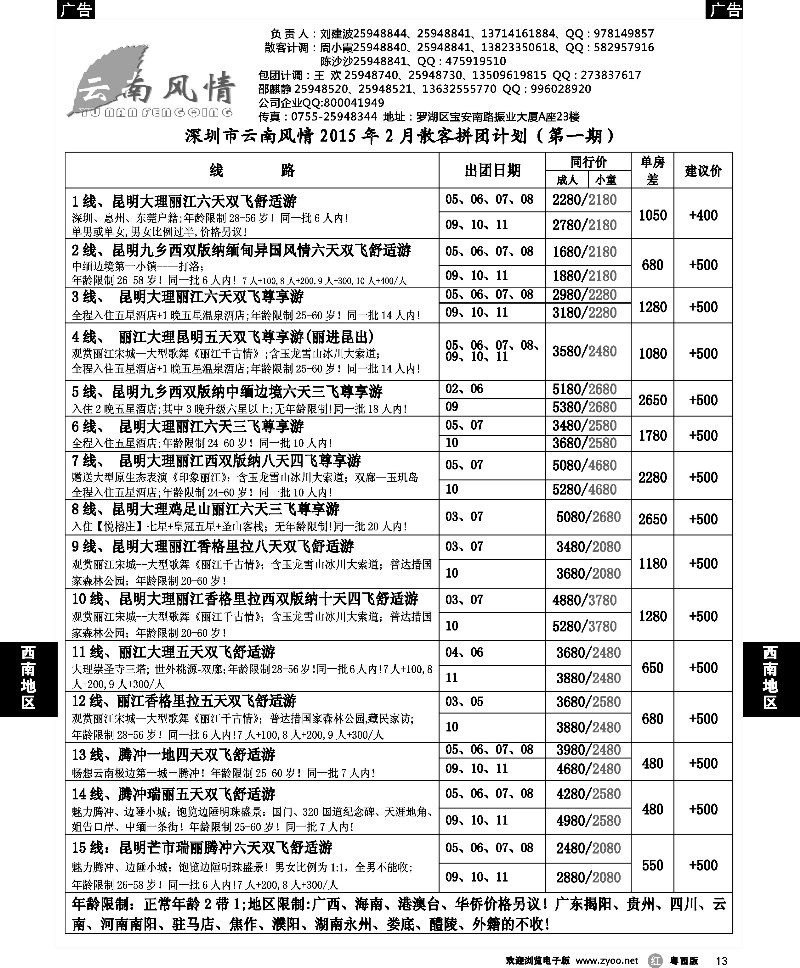 r13 云南风情