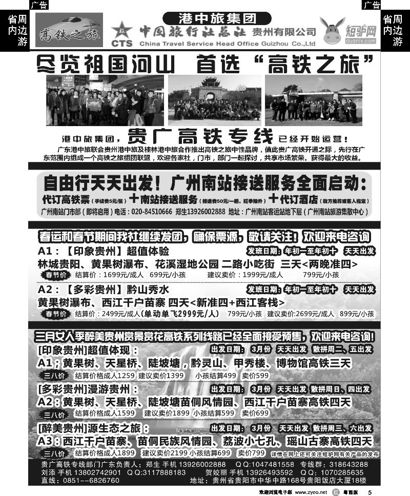 r5 高铁之旅--贵广专线