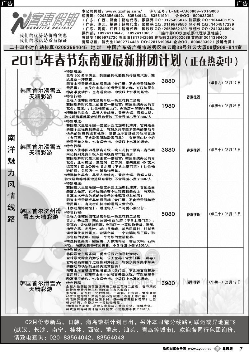 b7 实惠假期-2015年春节东南亚最新拼团计划（2）