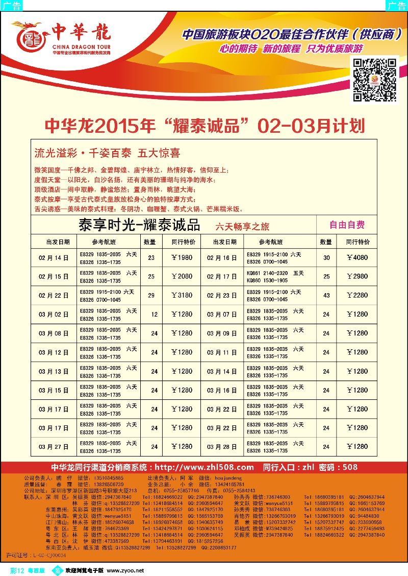 bc12【中华龙】泰国计划 耀泰诚品