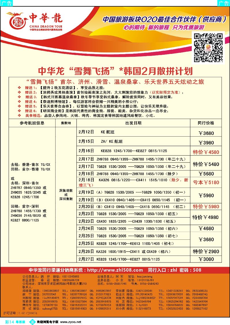 bc14【中华龙】韩国计划1