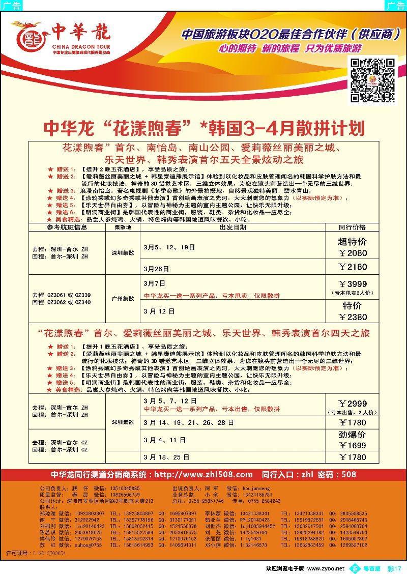 bc17【中华龙】韩国计划4