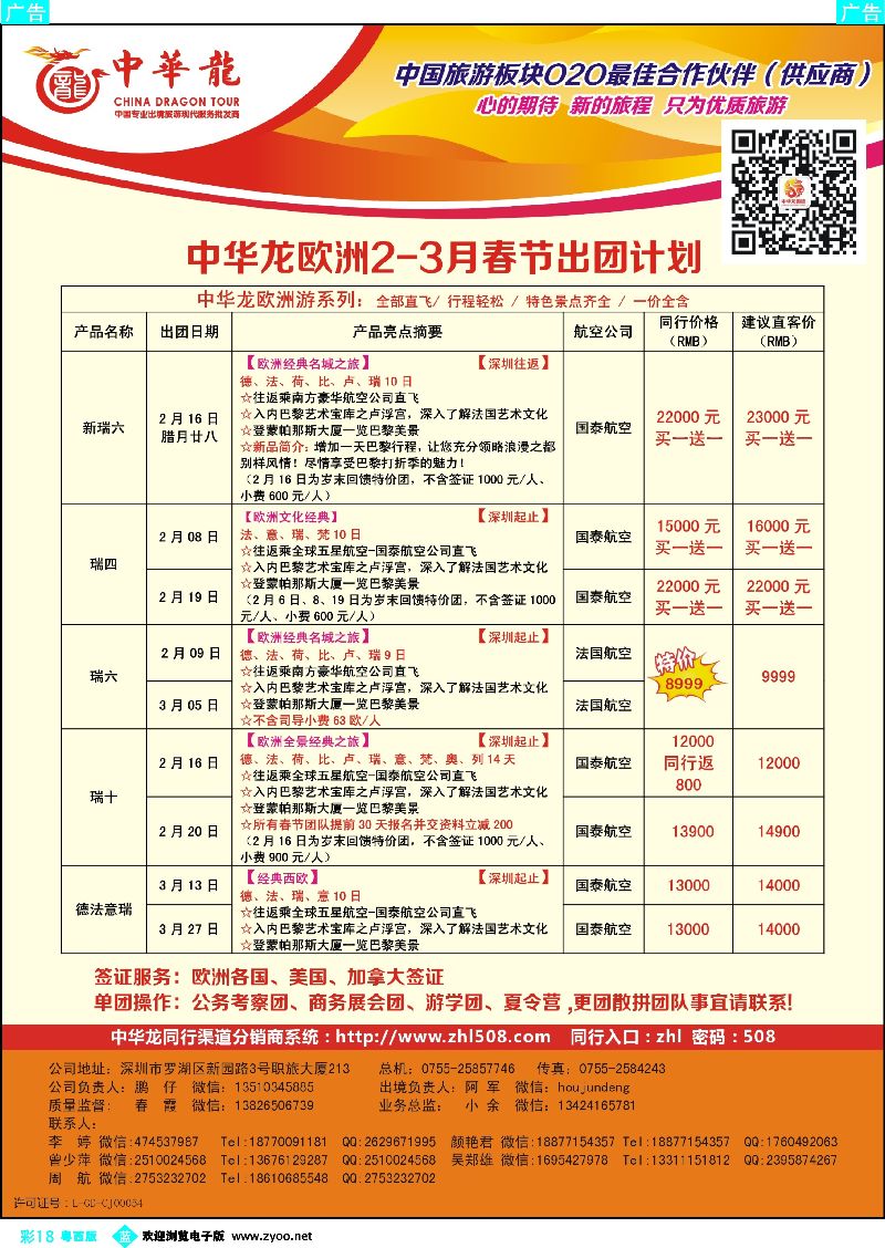 bc18 中华龙】欧洲计划
