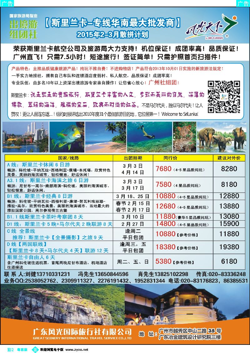 bc2 风光国旅-斯里兰卡专线