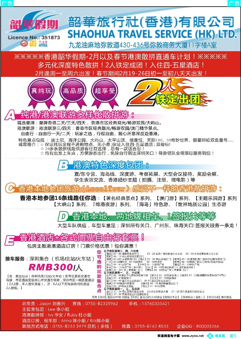 bc5 香港韶华 纯港、港澳散拼计划