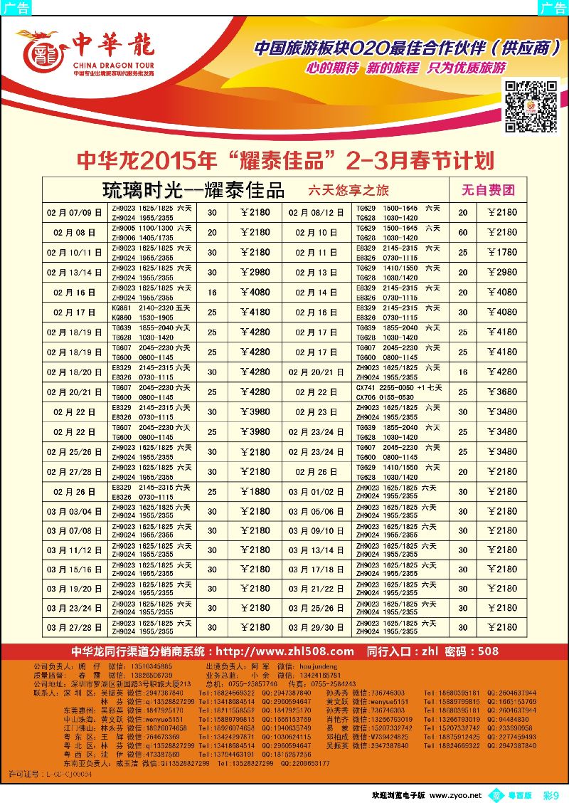 bc9【中华龙】泰国计划 耀泰佳品
