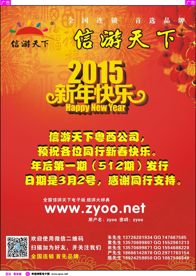 rc8 信游天下恭祝同行2015年新春快乐！