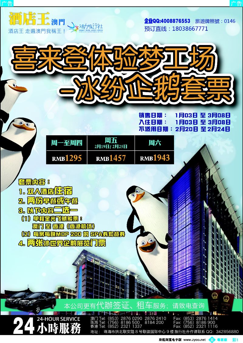 bc1 酒店王澳门》主推酒店精选 