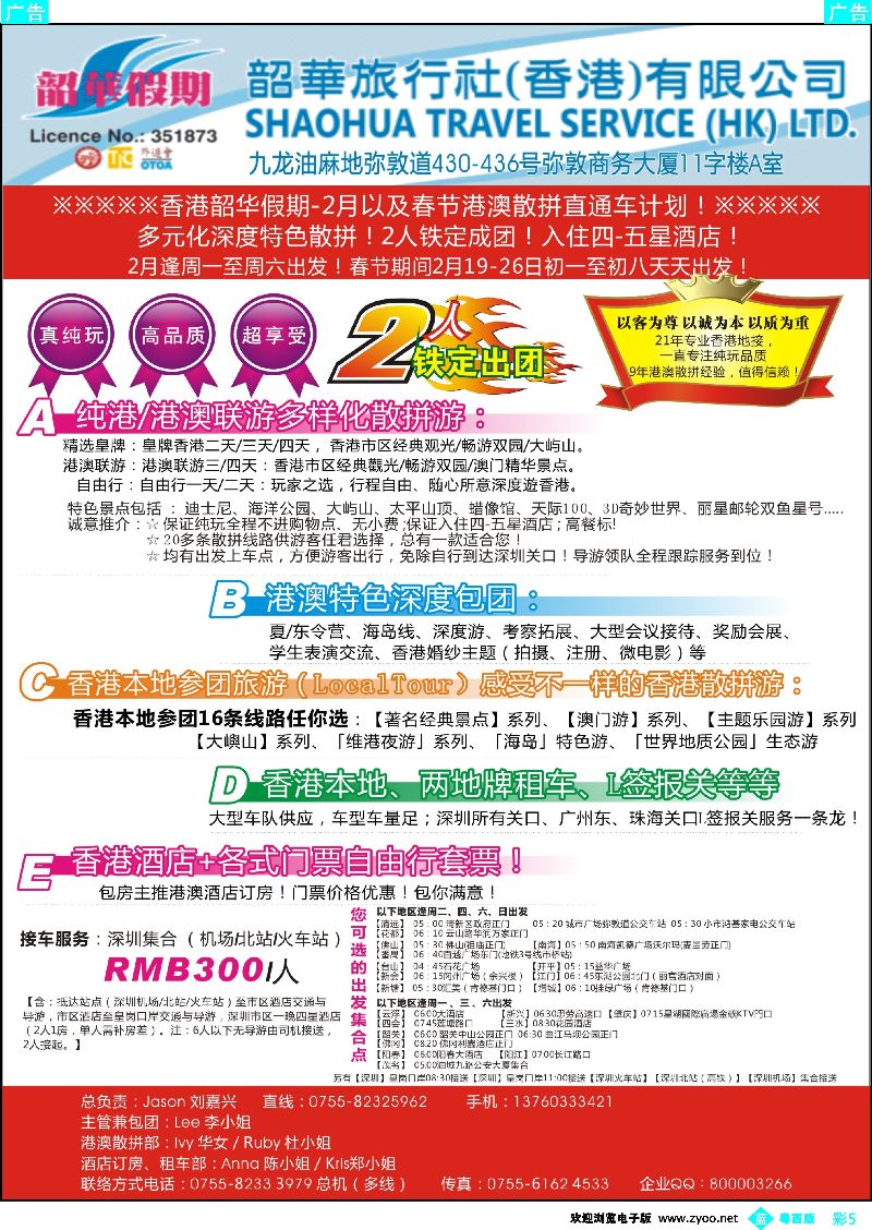 bc5 香港韶华 纯港、港澳散拼计划 粤西版