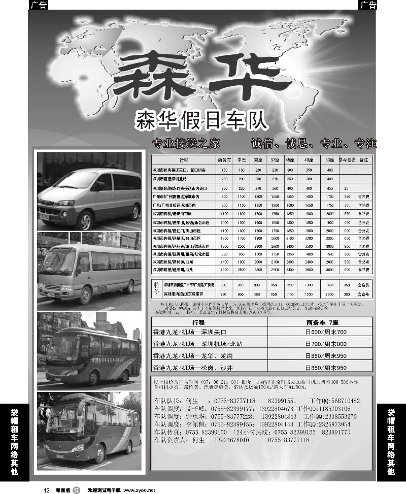 r12 深圳森华车队价格表