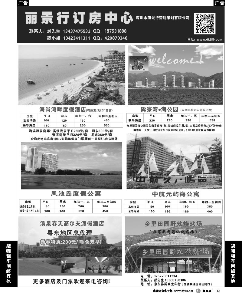 r13 丽景行订房中心