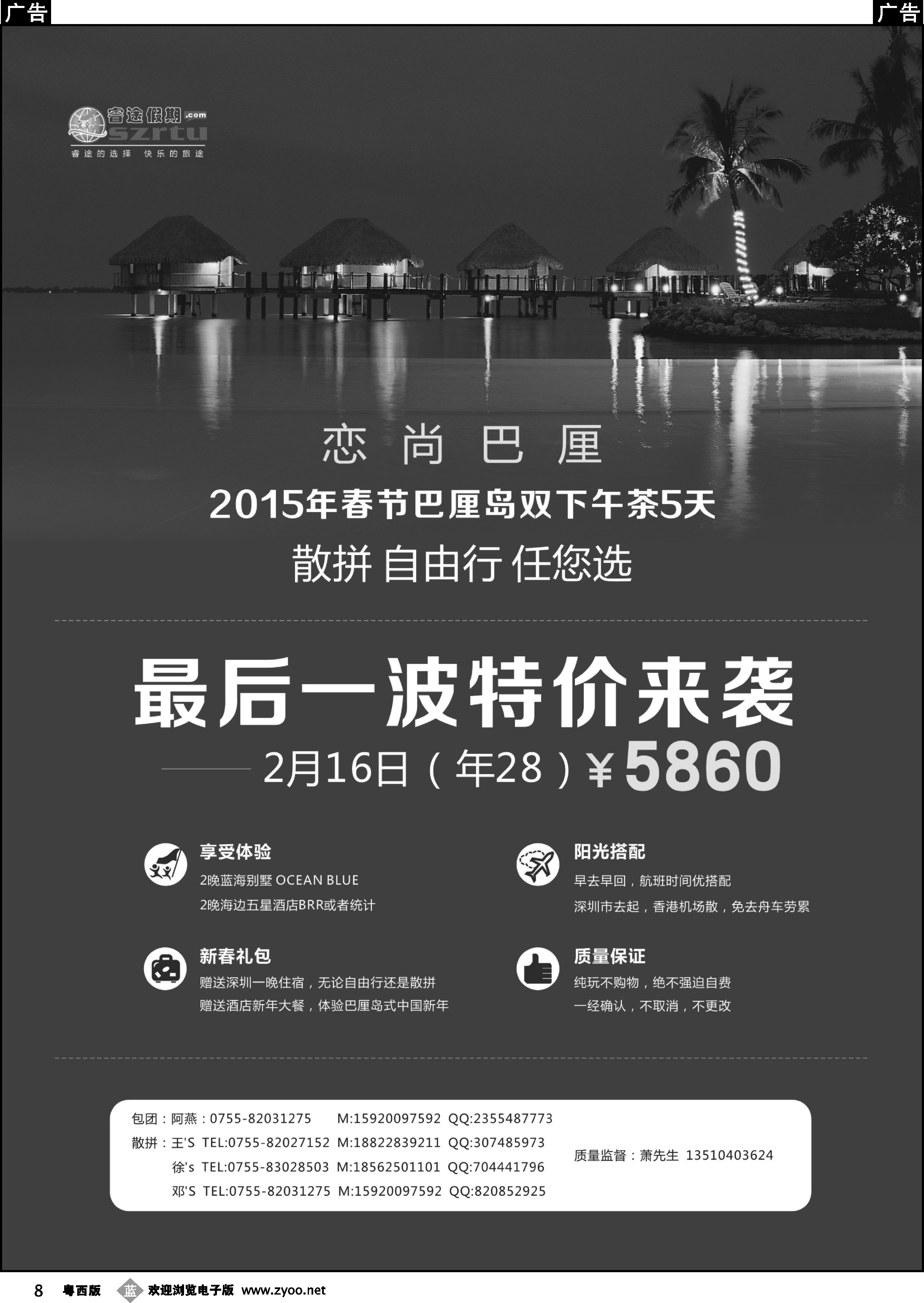 b8 睿途假期--巴厘岛计划
