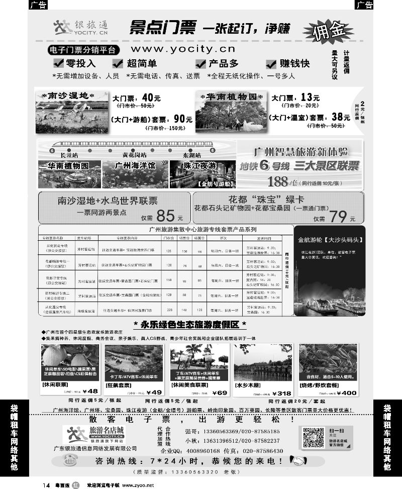 r14  广州银旅通—景区电子门票