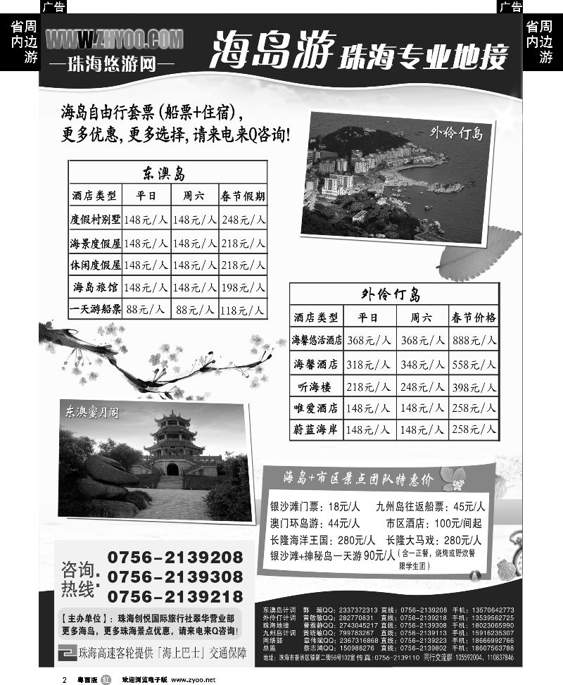 r2 专业海岛地接-珠海悠游旅行网
