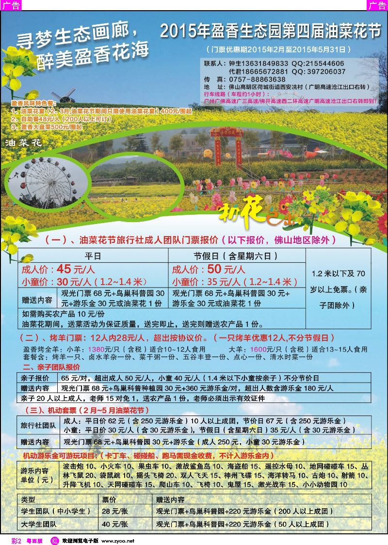 rc2 寻梦生态画廊，醉美盈香花海