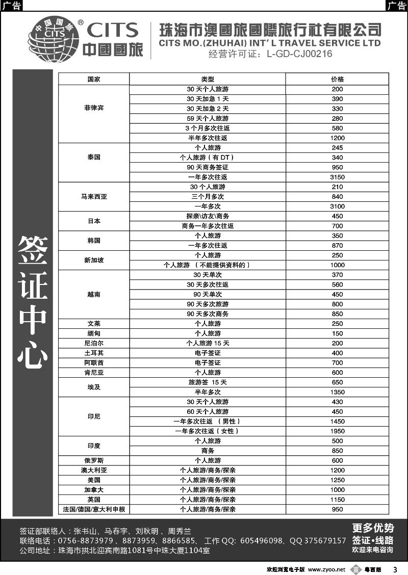 b3 珠海市澳国旅国际旅行社有限公司 (签证中心)